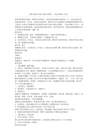 西师大版五年级下册语文课件：《采访周博士手记》