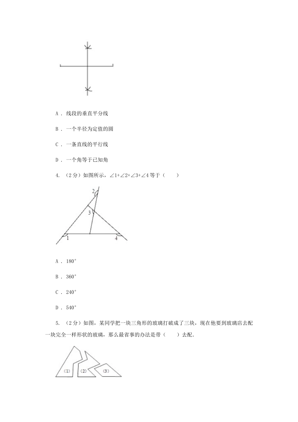 西师大版八年级上学期期中数学试卷B卷_第2页