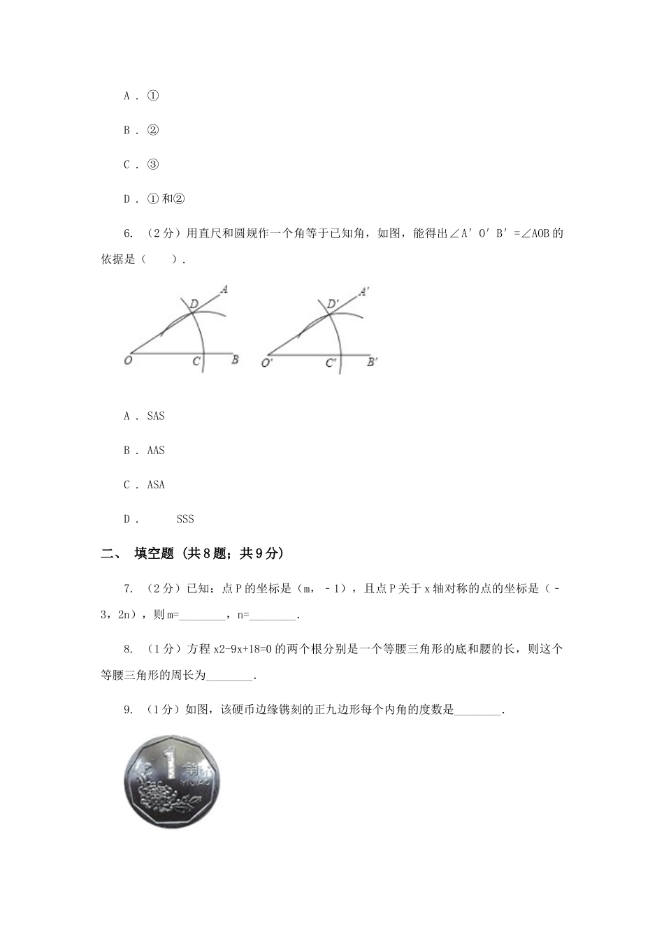 西师大版八年级上学期期中数学试卷B卷_第3页