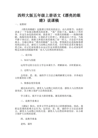 西师大版五年级上册语文《美丽的眼睛》说课稿