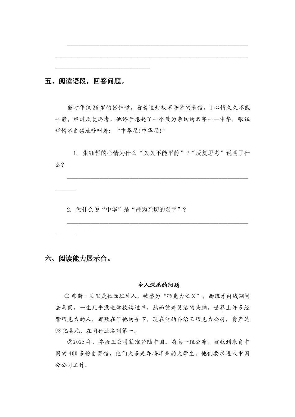 西师大版六年级上册《中华星》同步训练_第2页