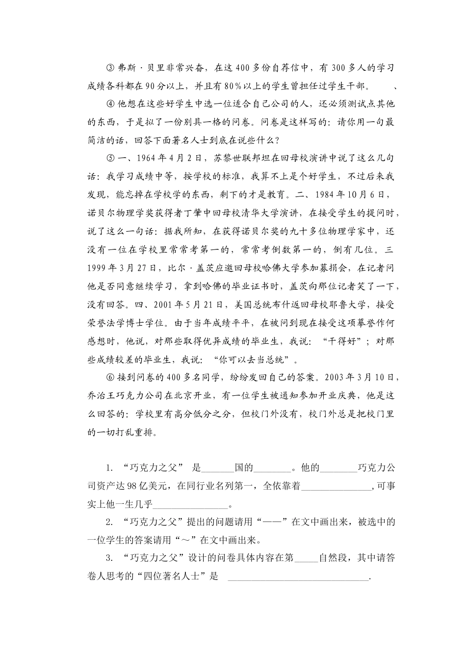 西师大版六年级上册《中华星》同步训练_第3页