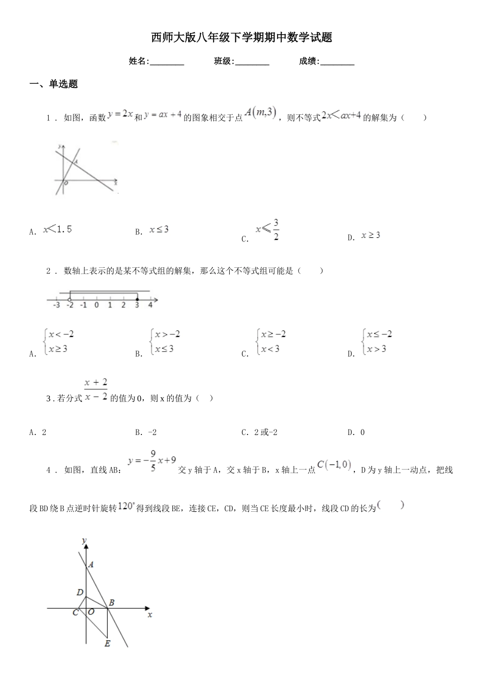西师大版八年级下学期期中数学试题新编_第1页