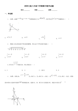 西师大版八年级下学期期中数学试题新编