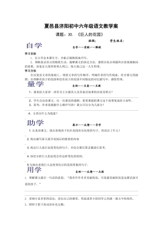 西师大版六年级上册《巨人的花园》教案设计
