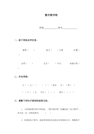 西师大版六年级上册《数字图书馆》同步训练