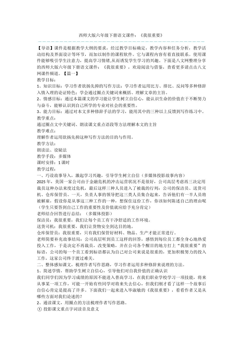 西师大版六年级下册语文课件：《我很重要》_第1页