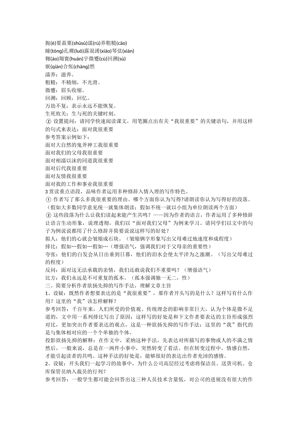 西师大版六年级下册语文课件：《我很重要》_第2页