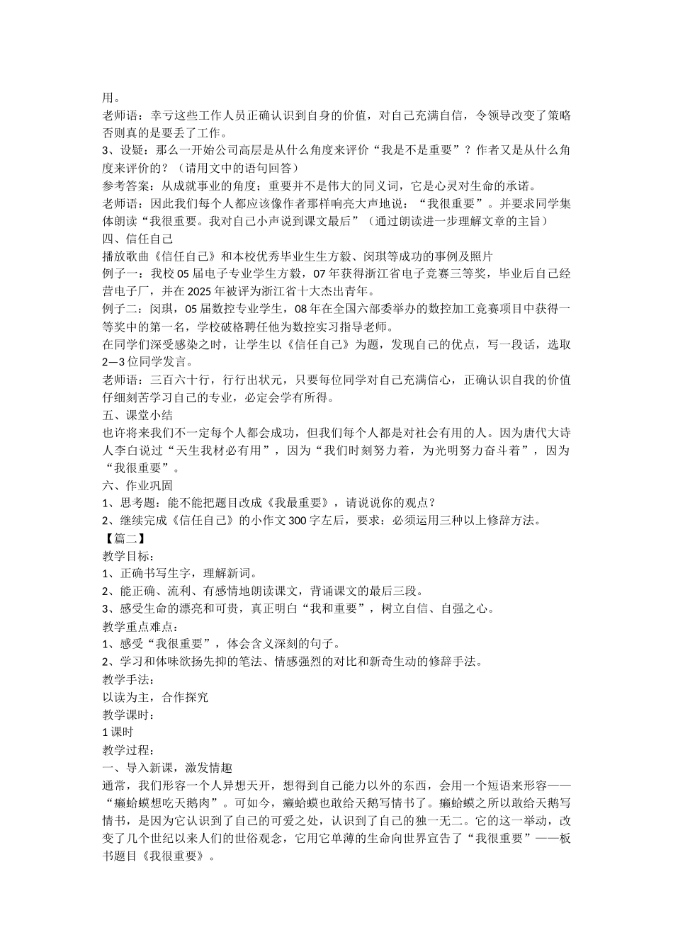 西师大版六年级下册语文课件：《我很重要》_第3页