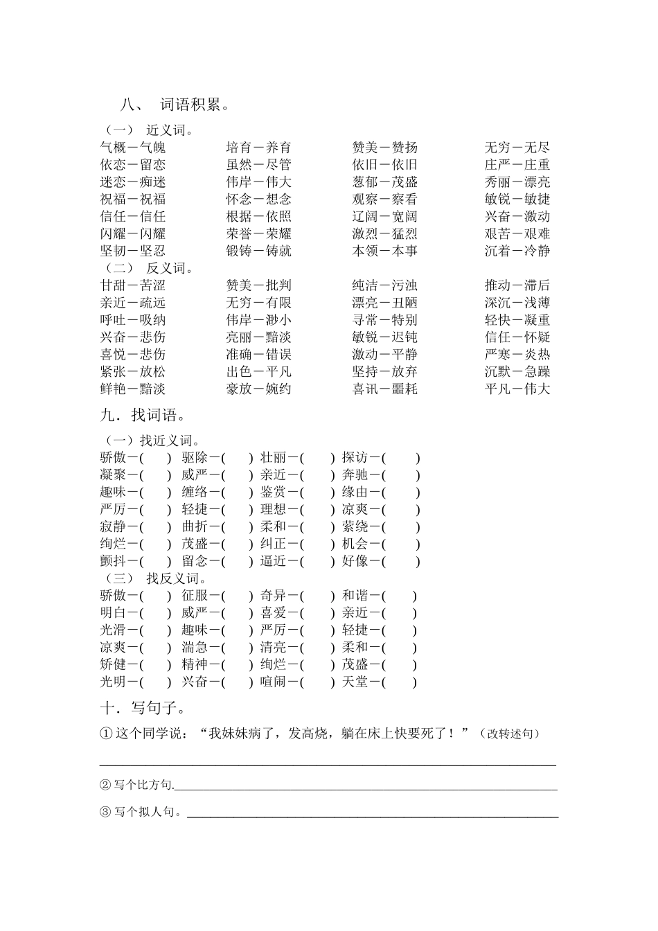 西师大版六年级上册语文第二单元练习题_第3页