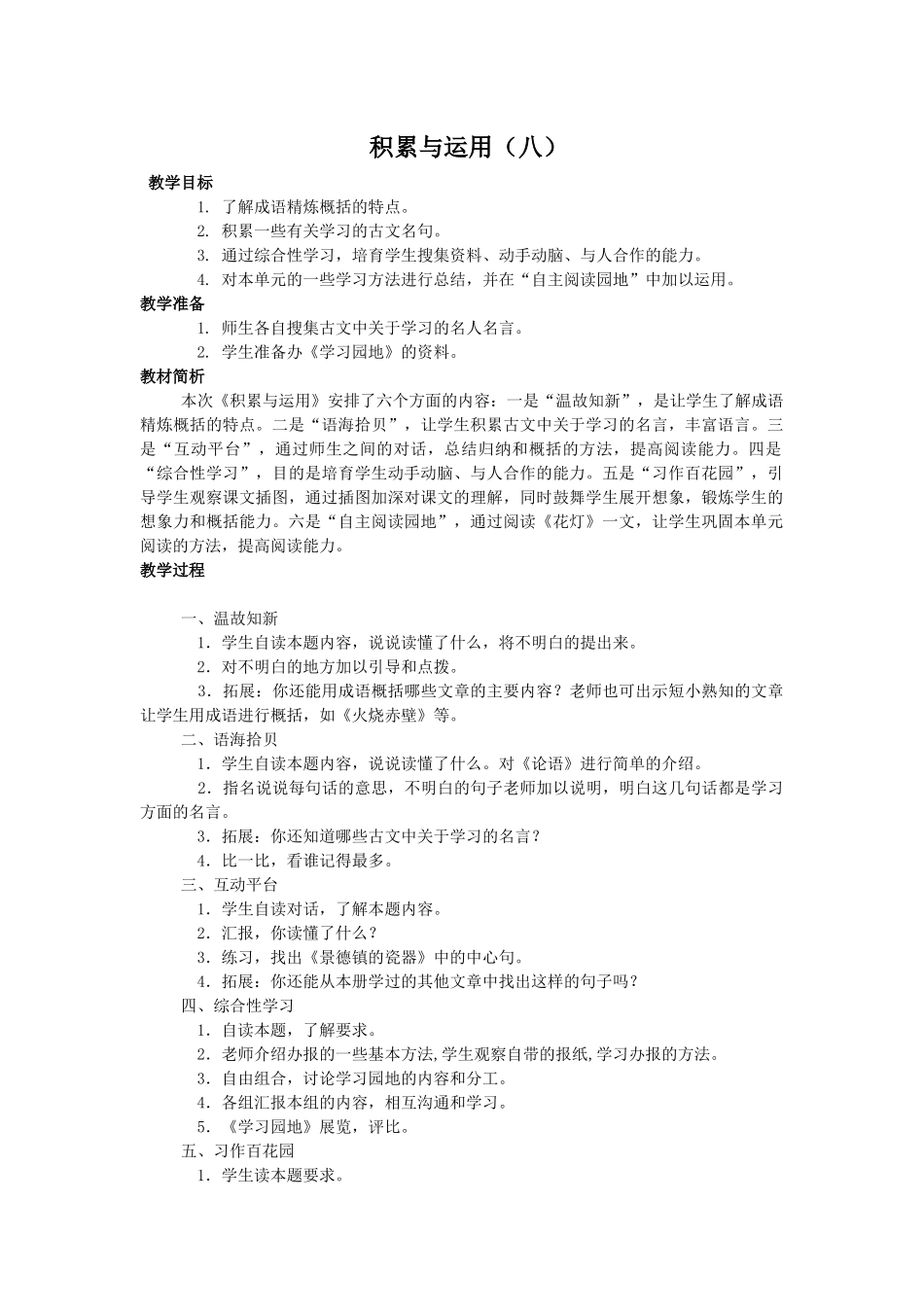 西师大版六年级上册《积累与运用》教案_第1页