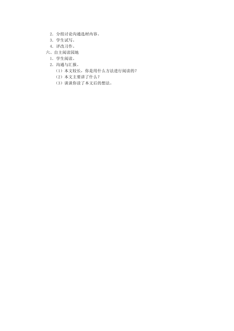 西师大版六年级上册《积累与运用》教案_第2页