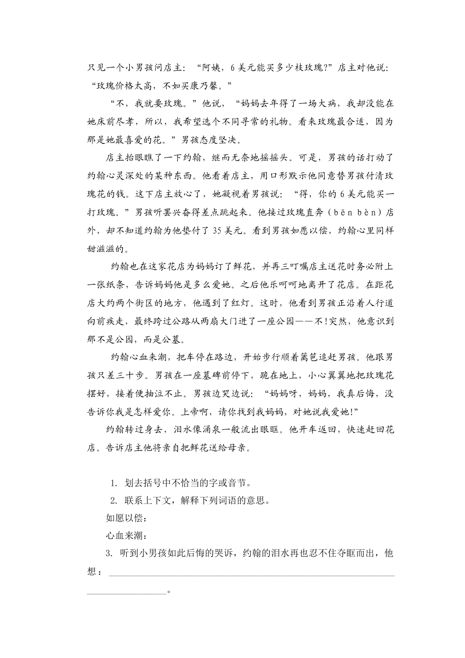 西师大版六年级上册《永远记住您-老师》同步训练_第3页