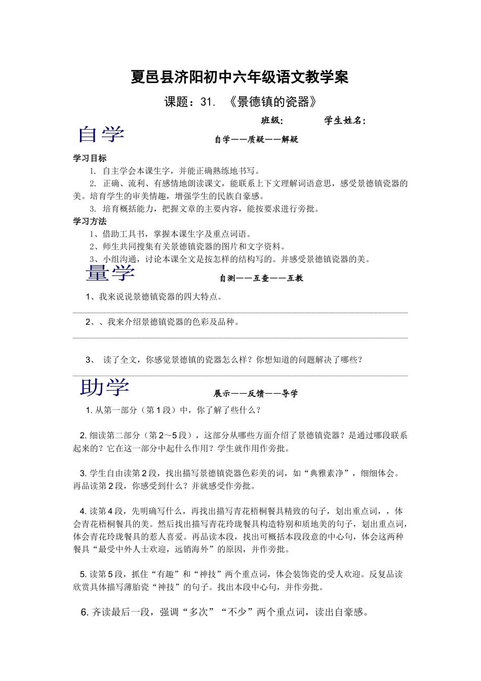 西师大版六年级上册《景德镇的瓷器》教案设计_第1页