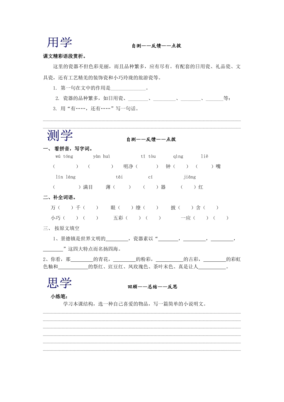 西师大版六年级上册《景德镇的瓷器》教案设计_第2页