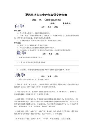 西师大版六年级上册《景德镇的瓷器》教案设计