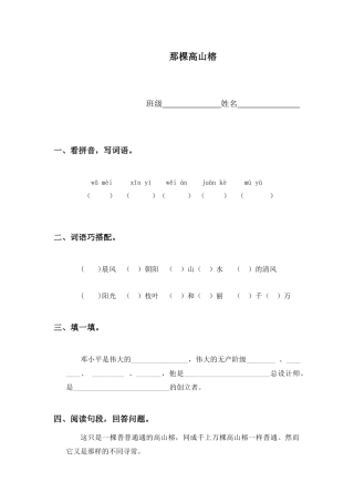 西师大版六年级上册《那棵高山榕》同步训练