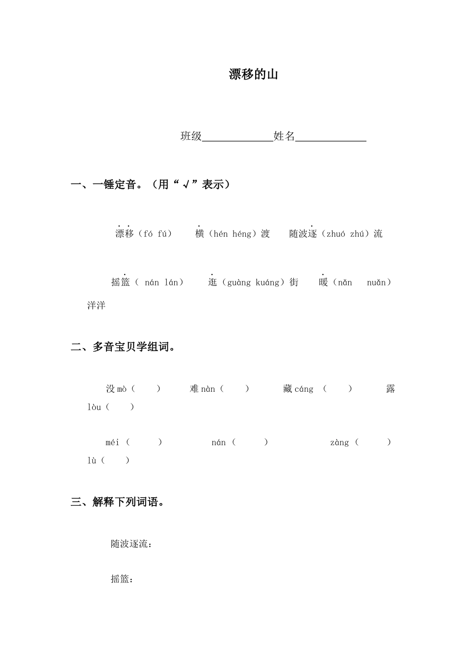 西师大版四年级上册《漂浮的山》教学设计1_第1页