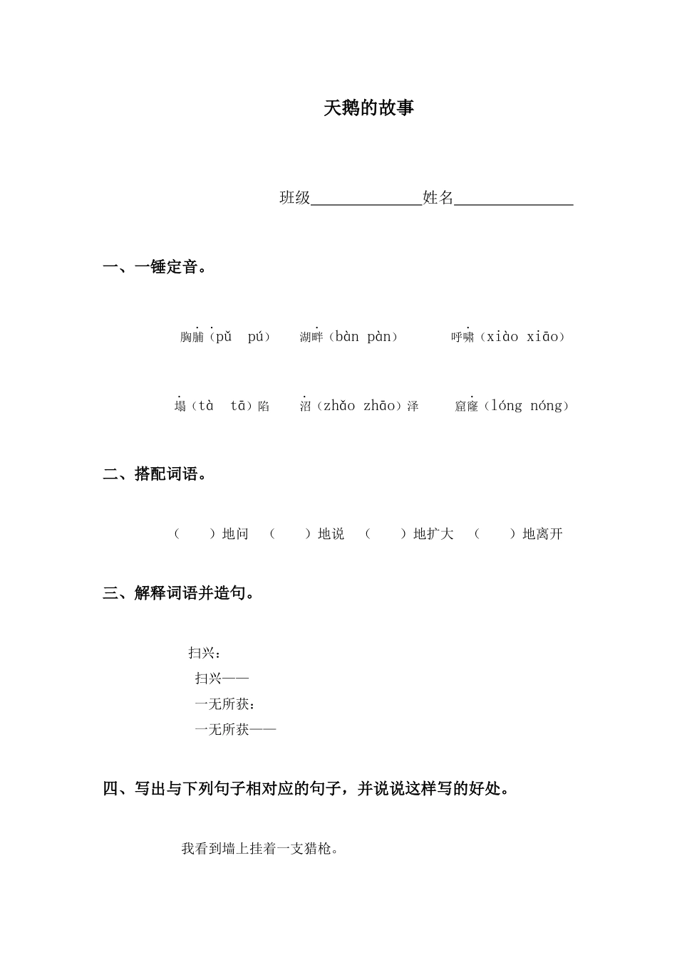 西师大版四年级上册《天鹅的故事》教学设计1_第1页