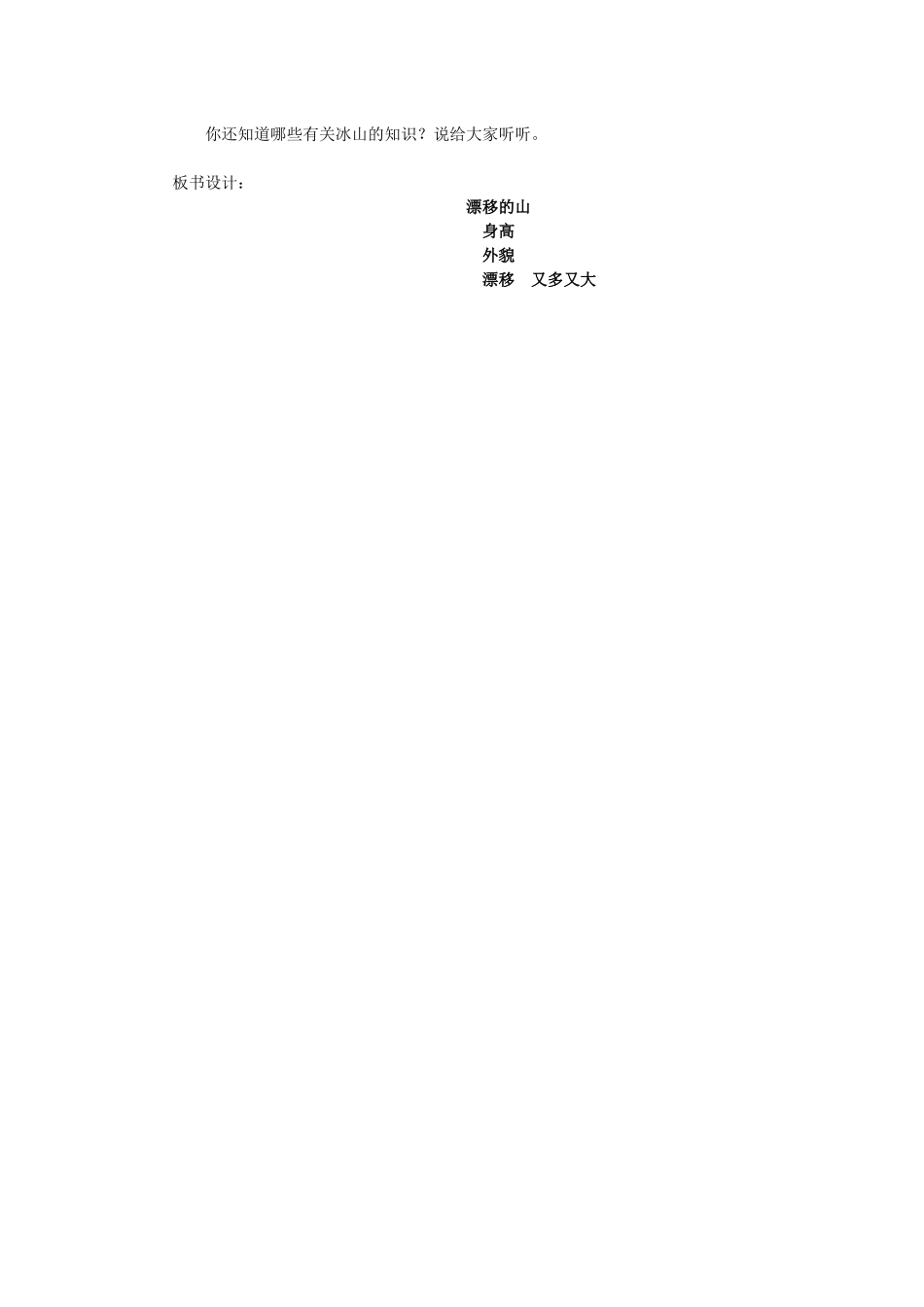 西师大版四年级上册《漂浮的山》教学设计_第2页