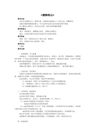 西师大版四年级上册《漂浮的山》教学设计