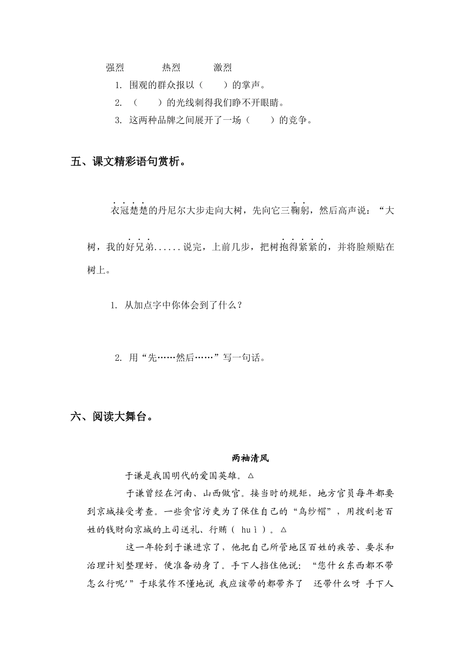 西师大版四年级上册《向大树道歉》教学设计1_第2页