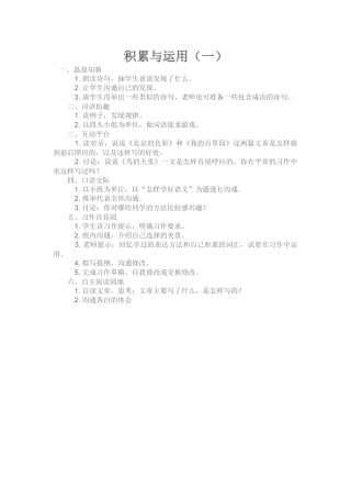 西师大版六年级上册《积累与运用》WORD版教案