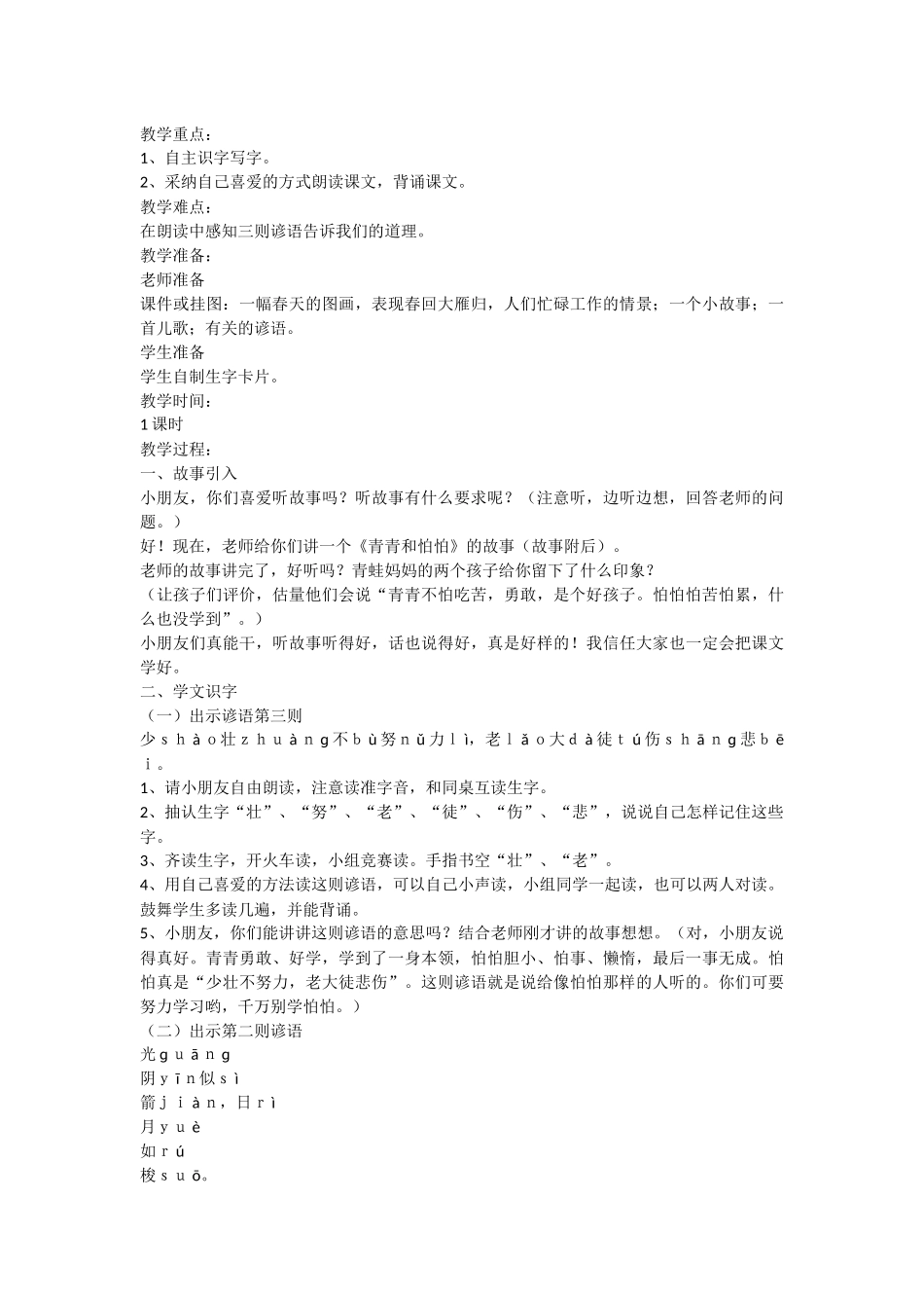 西师大版小学一年级下册语文课件：《谚语三则》_第2页