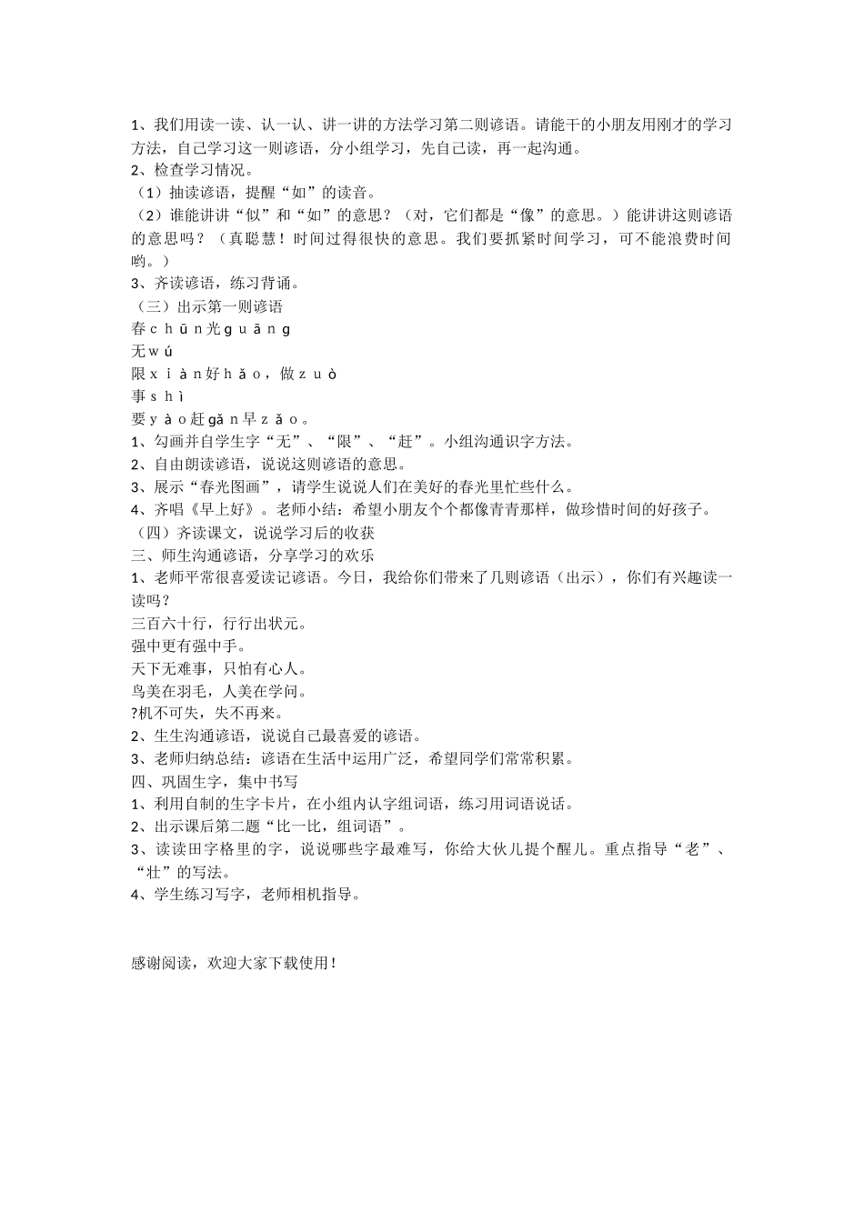 西师大版小学一年级下册语文课件：《谚语三则》_第3页