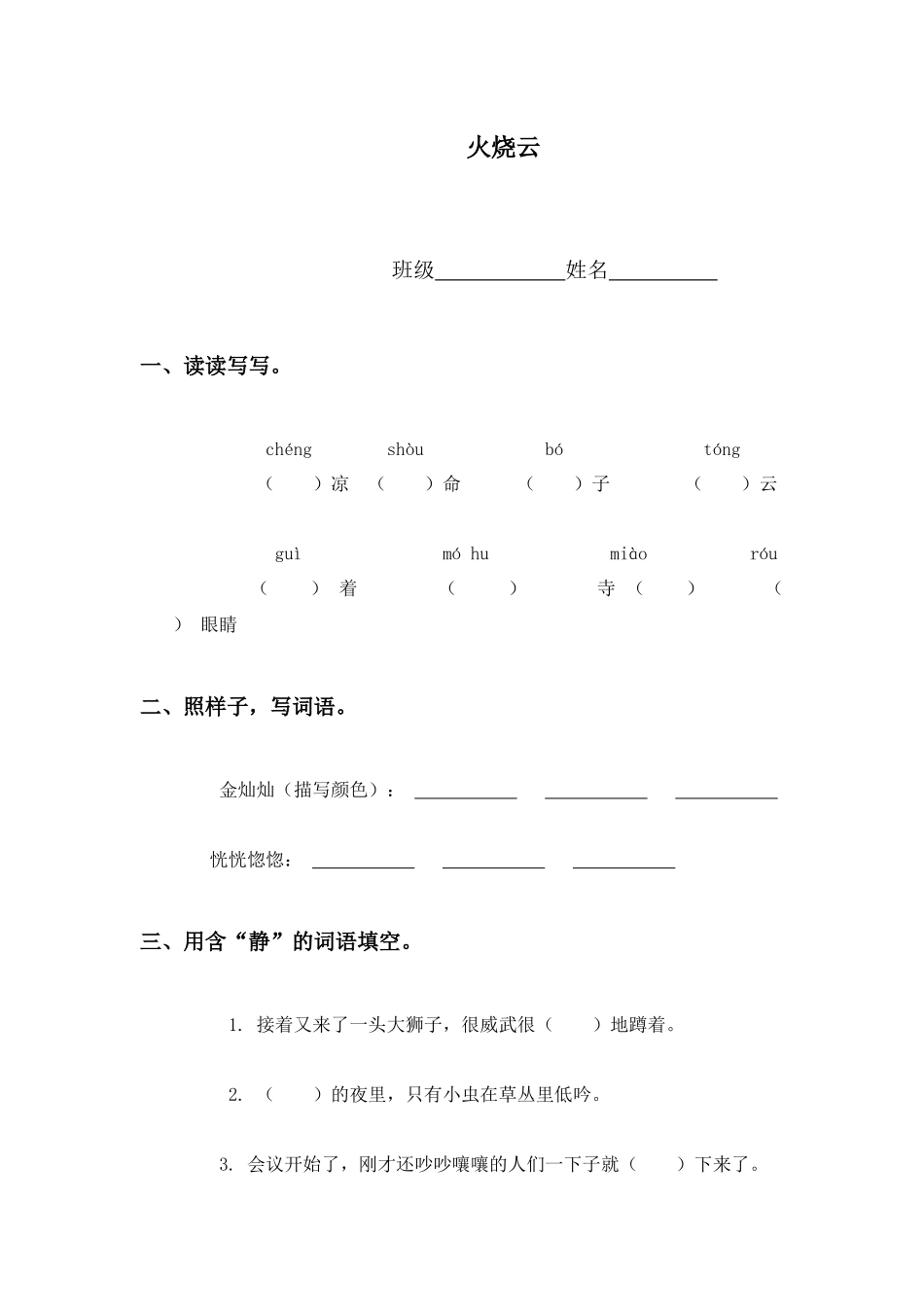 西师大版四年级上册《火烧云》教学设计2_第1页