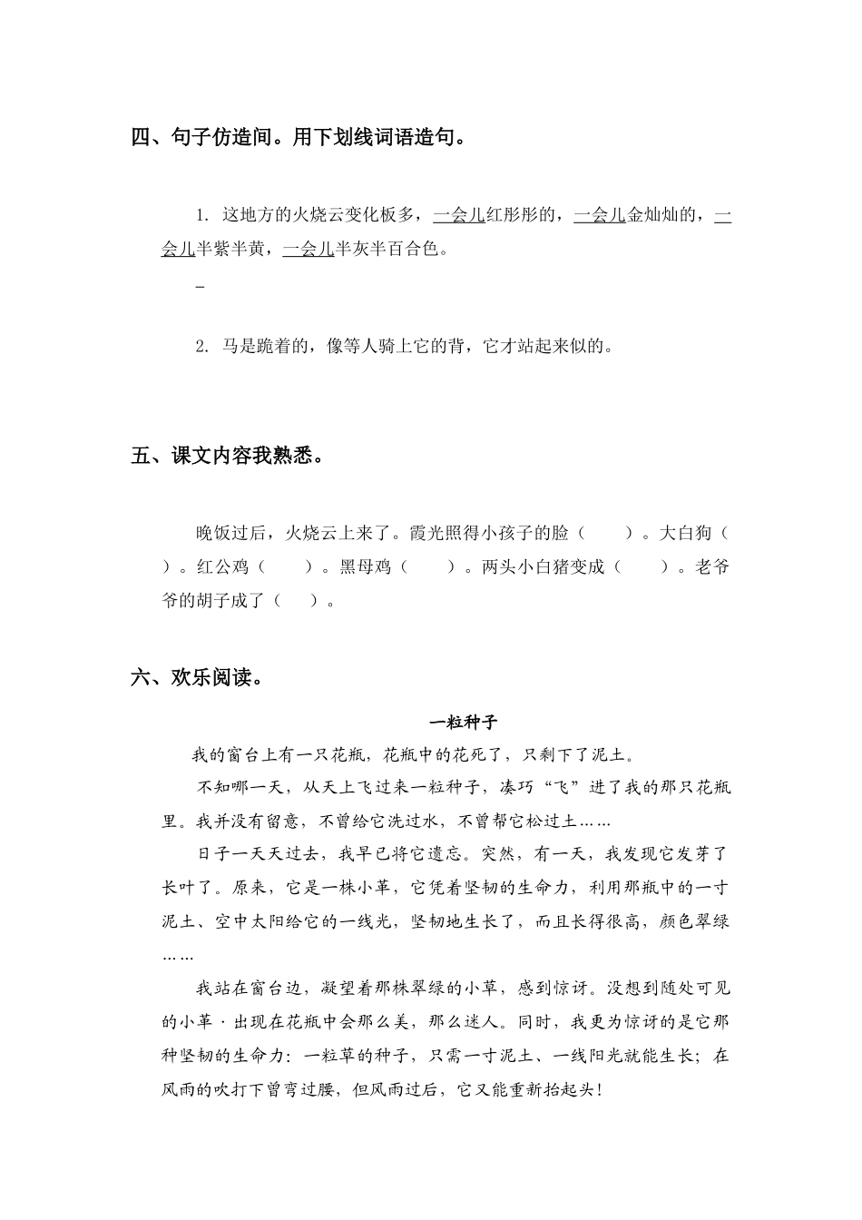 西师大版四年级上册《火烧云》教学设计2_第2页