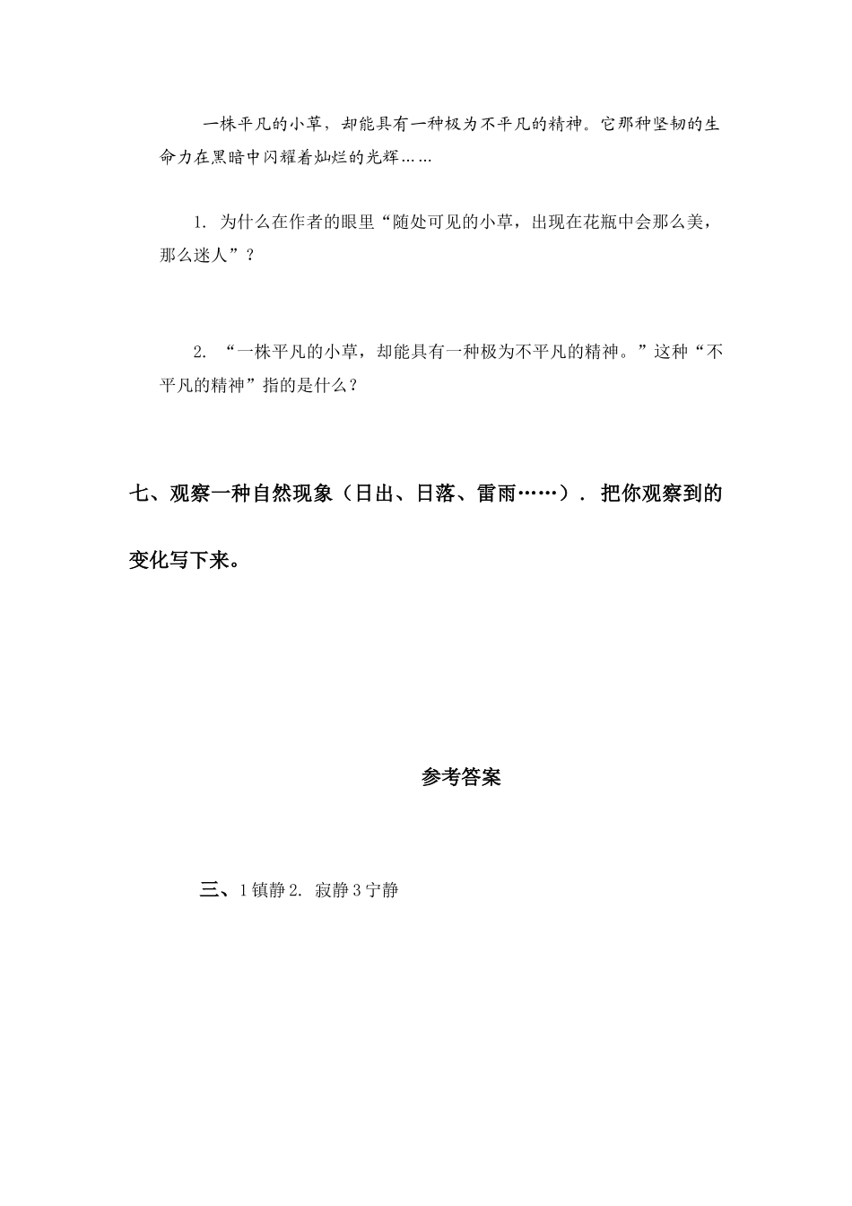 西师大版四年级上册《火烧云》教学设计2_第3页