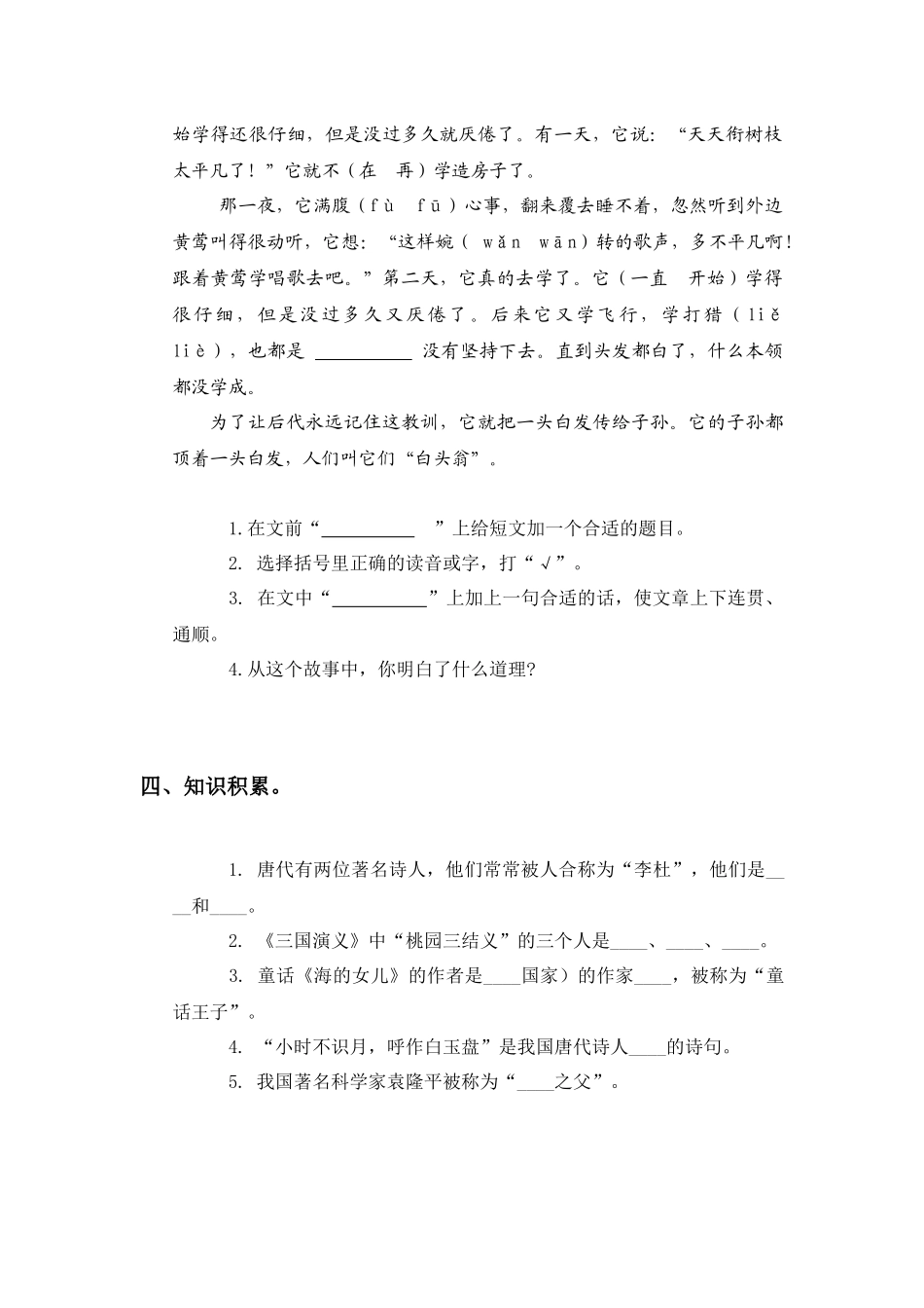 西师大版四年级上册《最棒的玉米》教学设计1_第2页