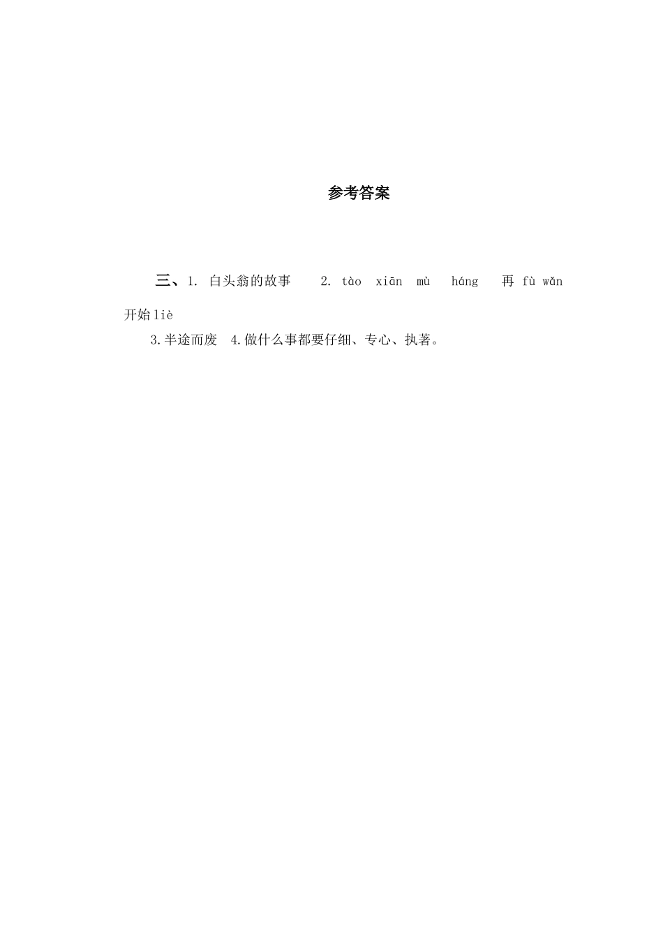 西师大版四年级上册《最棒的玉米》教学设计1_第3页
