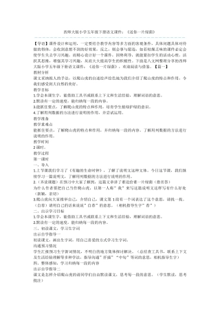西师大版小学五年级下册语文课件：《送你一片绿荫》