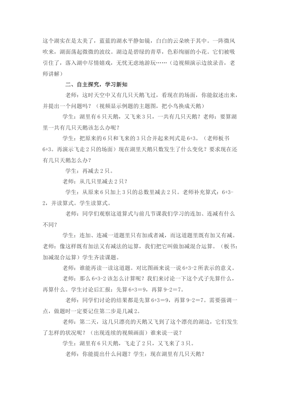 西师大版数学一上《加减混合运算》1教学设计_第2页