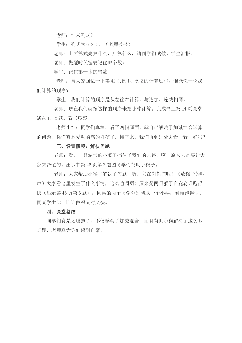西师大版数学一上《加减混合运算》1教学设计_第3页
