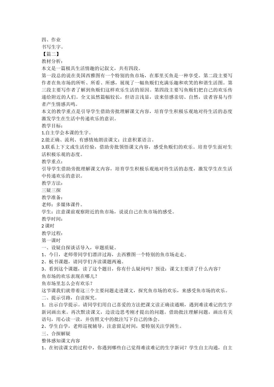西师大版四年级下册语文课件：《鱼市场的快乐》_第2页