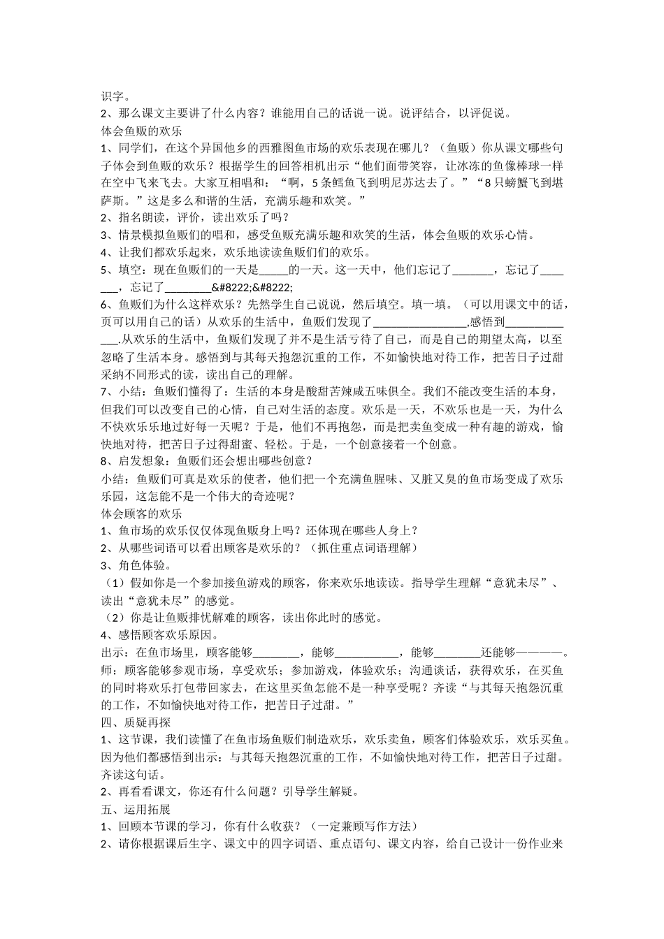 西师大版四年级下册语文课件：《鱼市场的快乐》_第3页