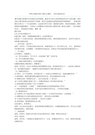 西师大版四年级下册语文课件：《鱼市场的快乐》
