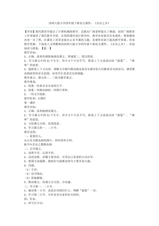 西师大版小学四年级下册语文课件：《音乐之乡》