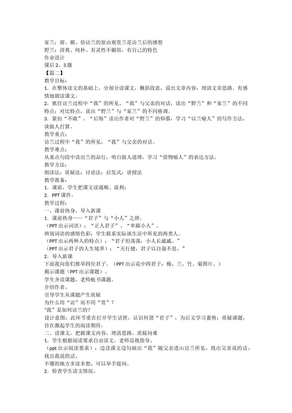 西师大版小学六年级下册语文课件：《访兰》_第2页