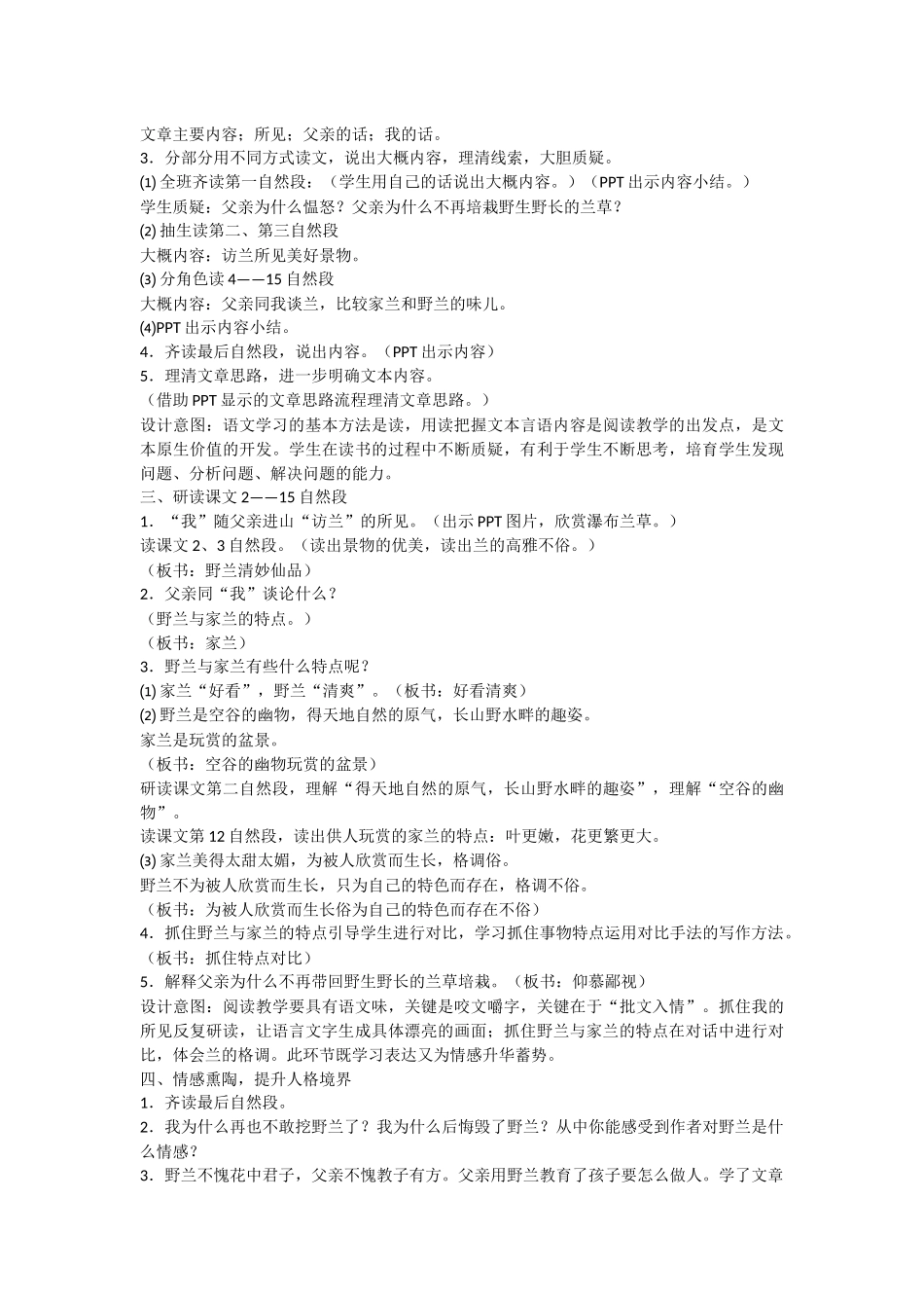 西师大版小学六年级下册语文课件：《访兰》_第3页