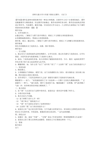 西师大版小学六年级下册语文课件：《访兰》