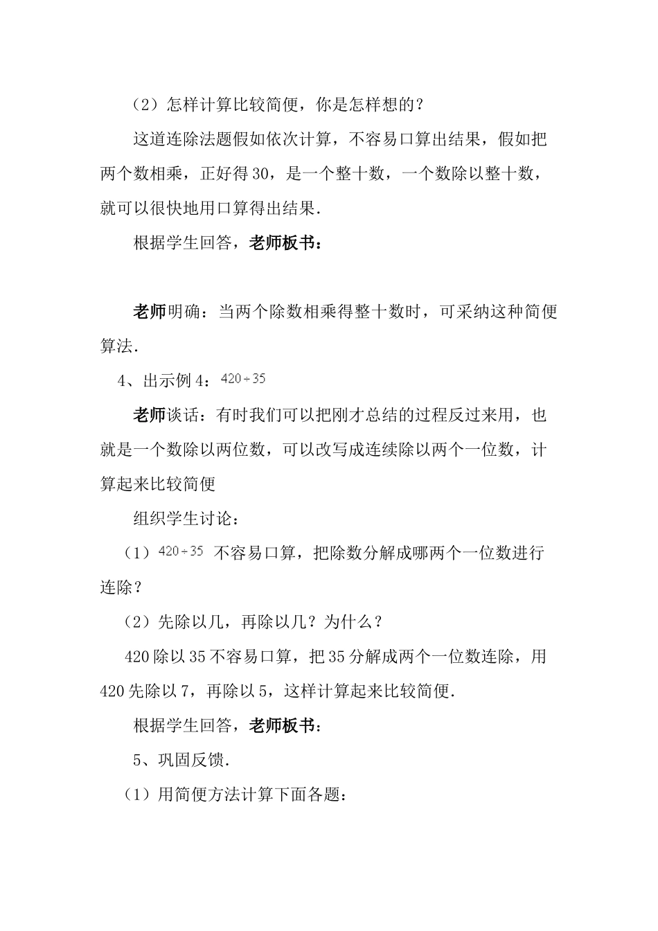 西师大版数学四上《除法的简便计算》说课设计_第3页