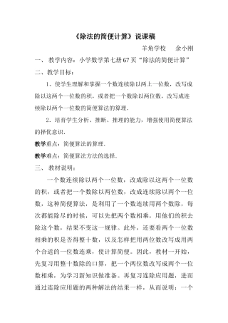西师大版数学四上《除法的简便计算》说课设计