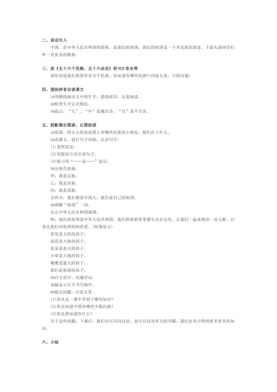 西师版一年级上册《我们都是中国人》教案_第3页