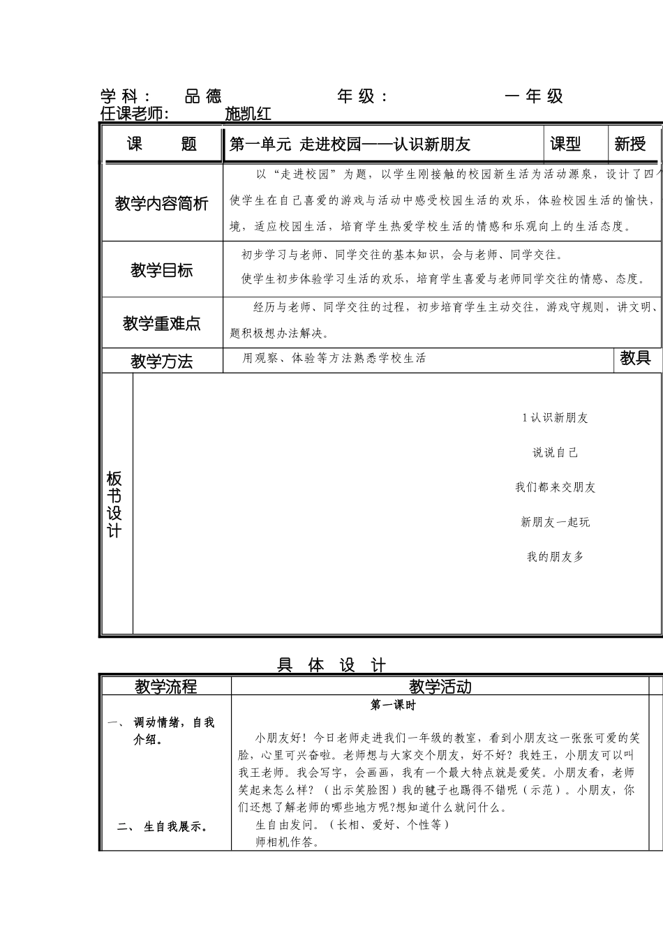西师版一年级上册《认识新朋友》教案_第1页
