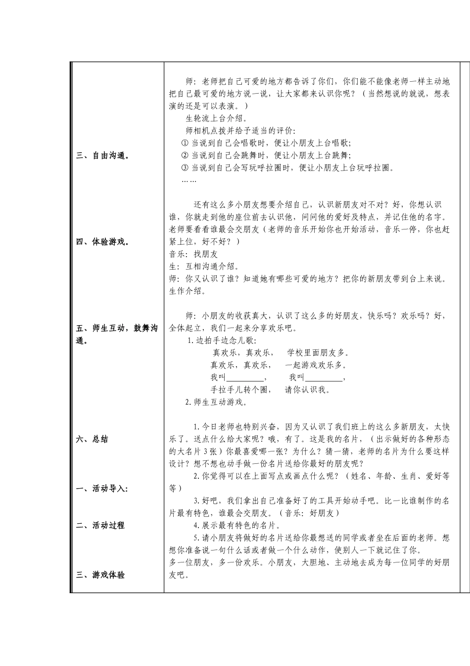西师版一年级上册《认识新朋友》教案_第2页