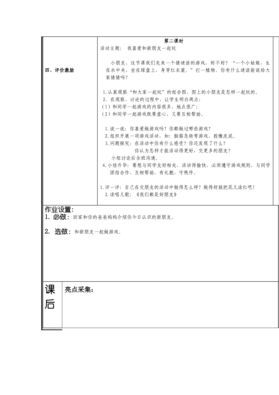 西师版一年级上册《认识新朋友》教案_第3页